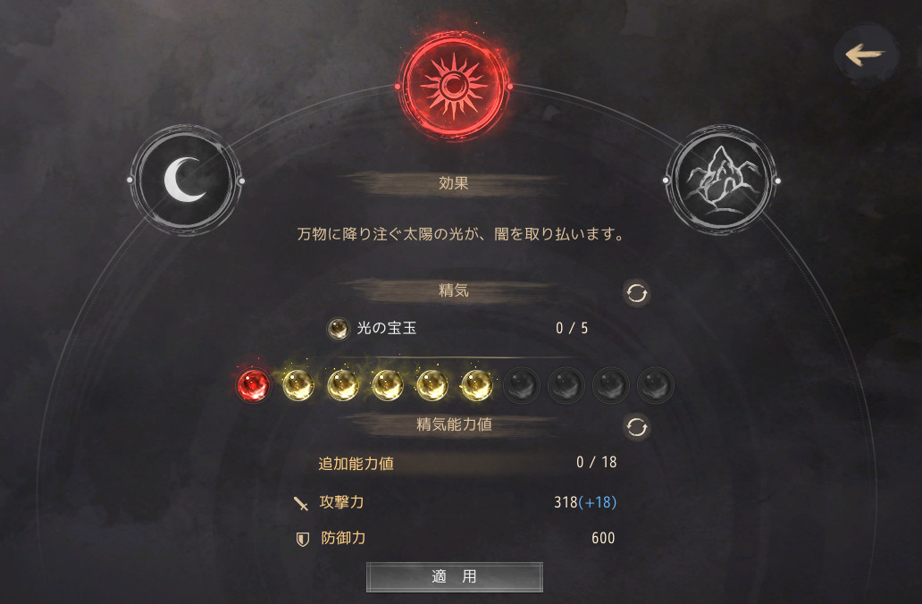 精気管理画面