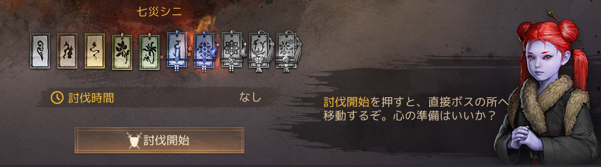 討伐開始ボタンとドケビ姫