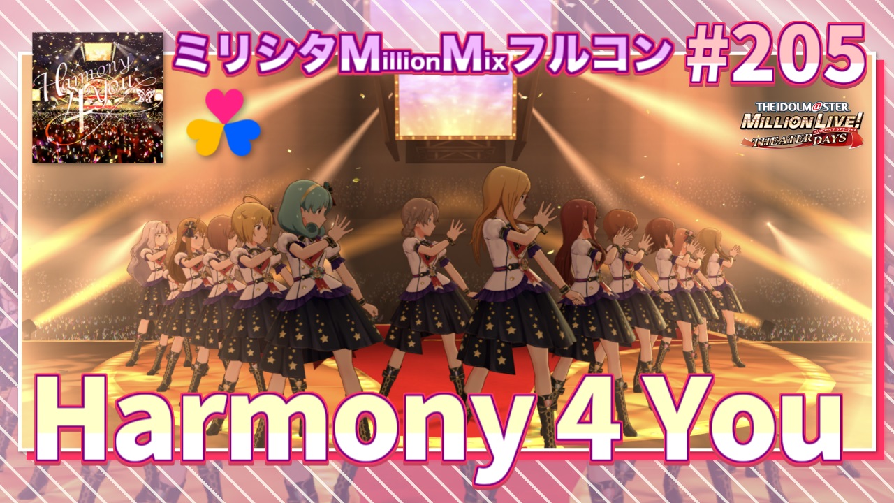 動画サムネイル（205：Harmony 4 You）